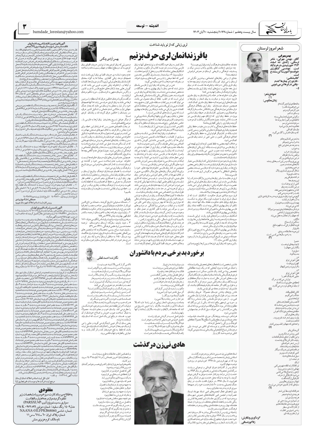 هفته نامه بامداد لرستان