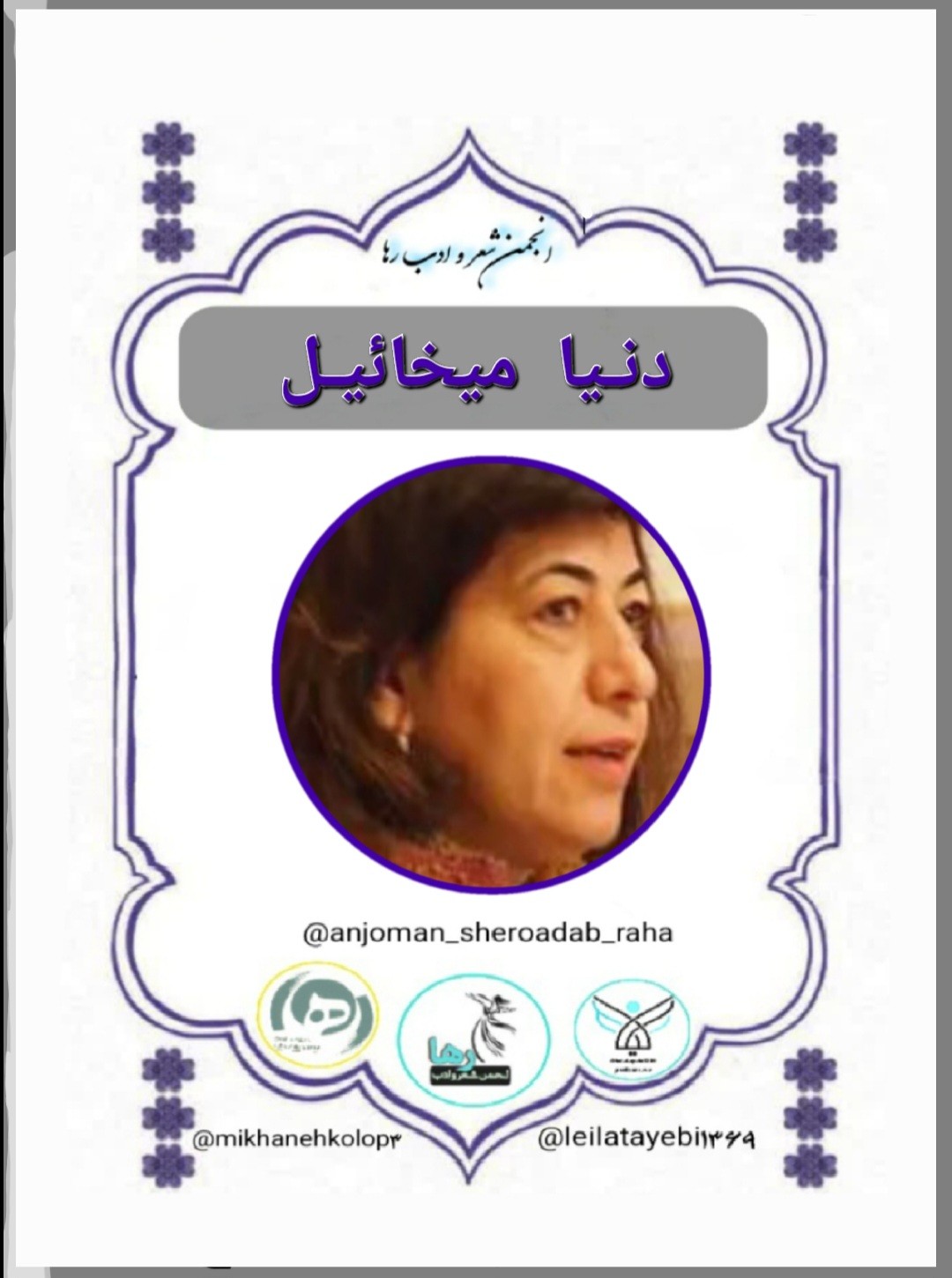 دنیا میخائیل شاعر عراقی