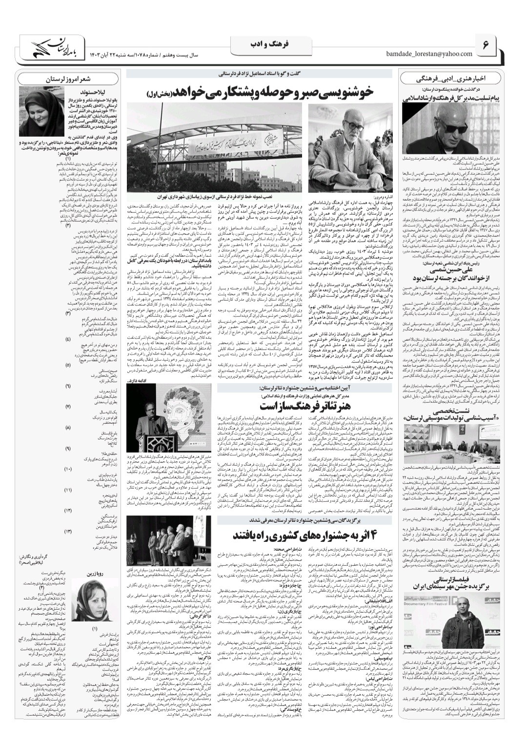 هفته نامه بامداد لرستان