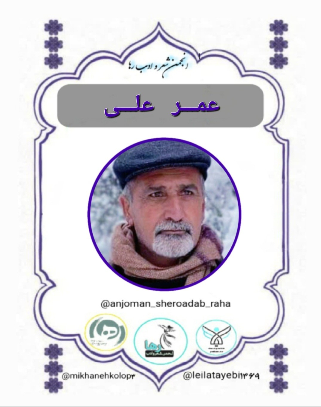 عمر علی شاعر اهل سلیمانیه