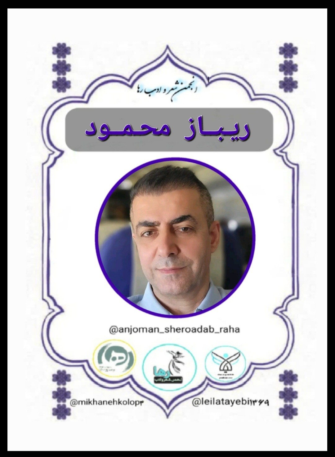 ترجمه‌ی شعرهایی از ریباز محمود