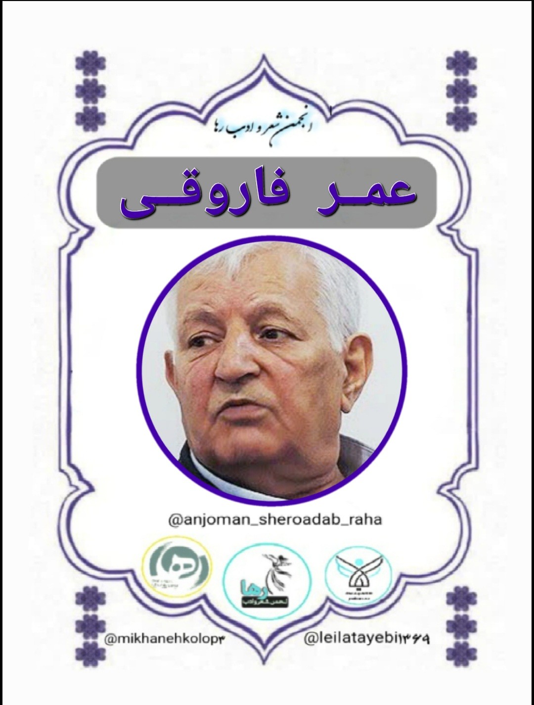 عمر فاروقی نویسنده‌ی سقزی