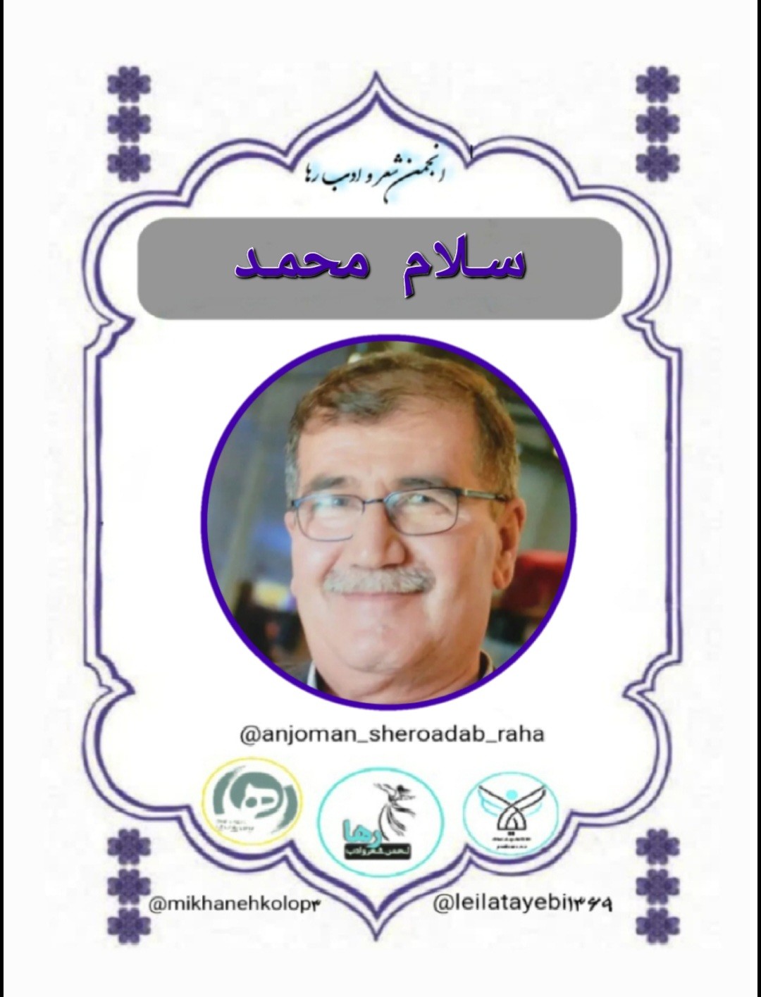 ترجمه‌ی شعرهایی از سلام محمد