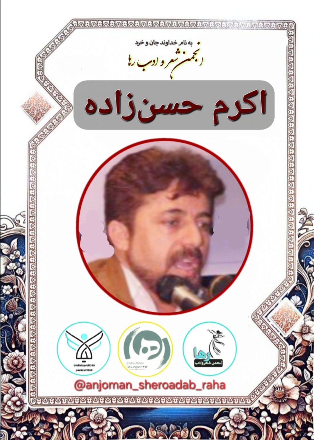 اکرم حسن زاده شاعر پاوه‌ای
