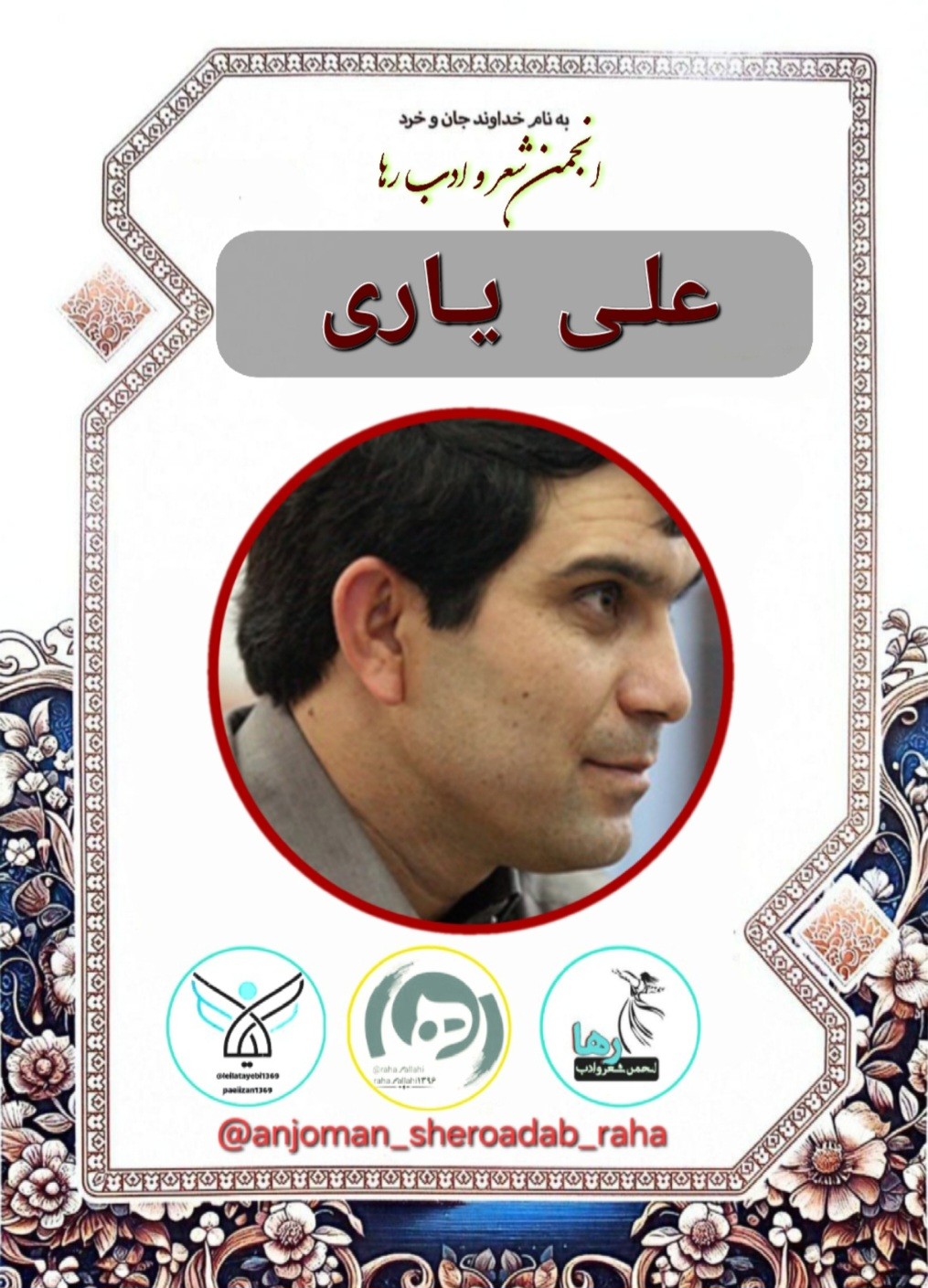 علی یاری شاعر اهوازی