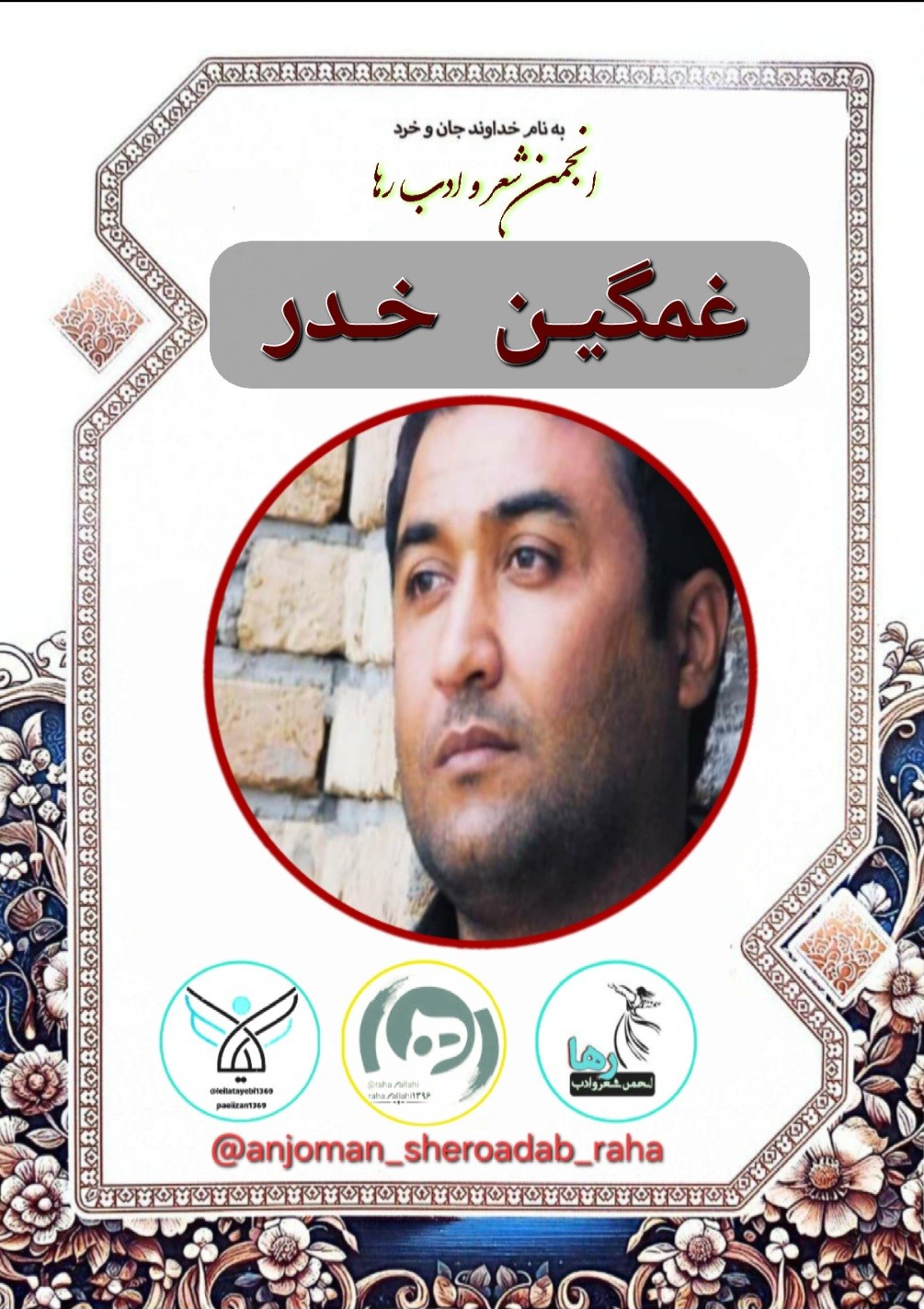 غمگین خدر