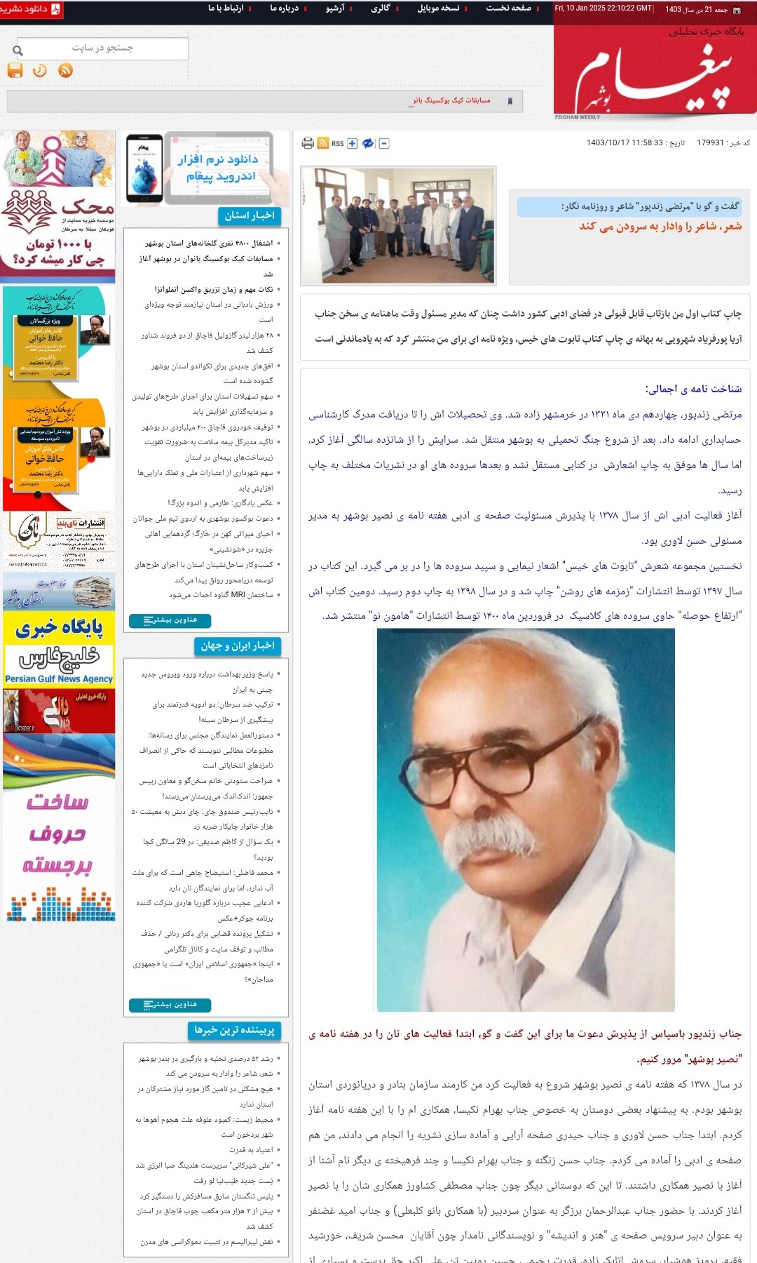 مرتضی زندپور