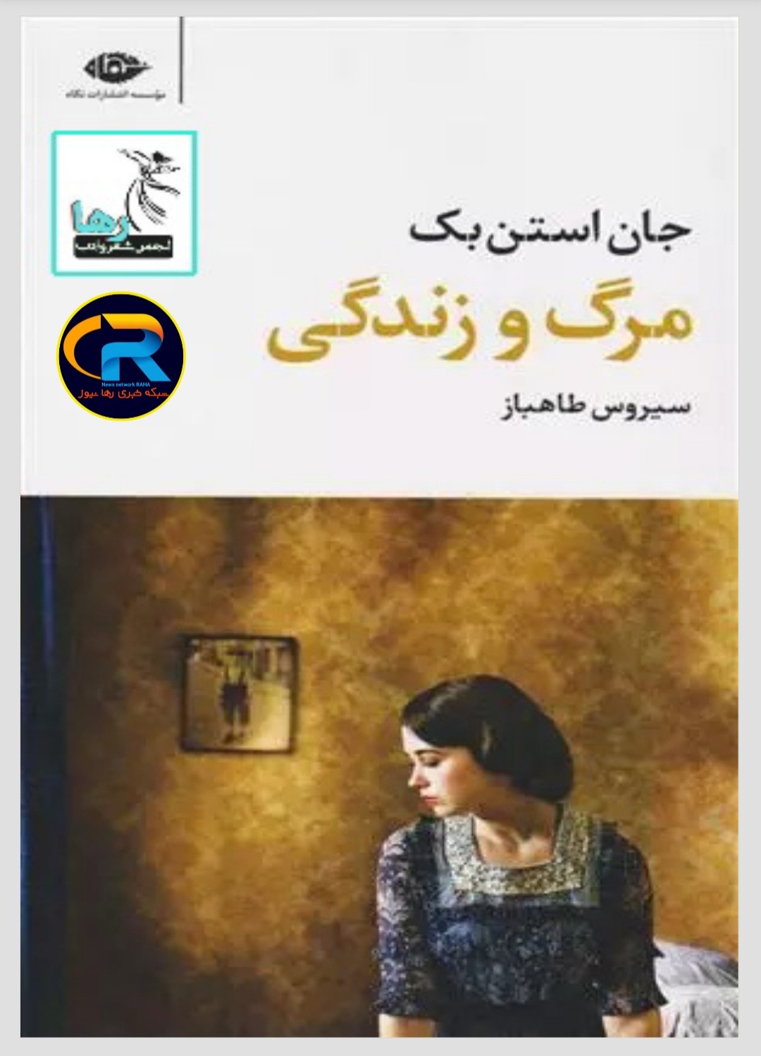 کتاب مرگ و زندگی