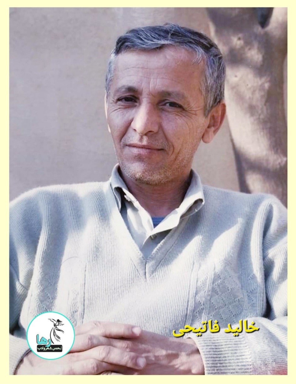 خالید فاتیحی