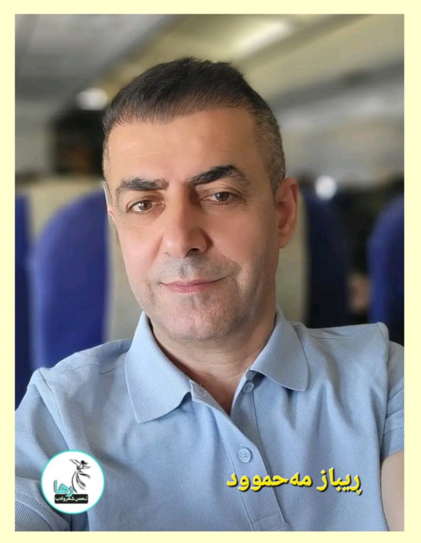 ڕیباز مەحموود