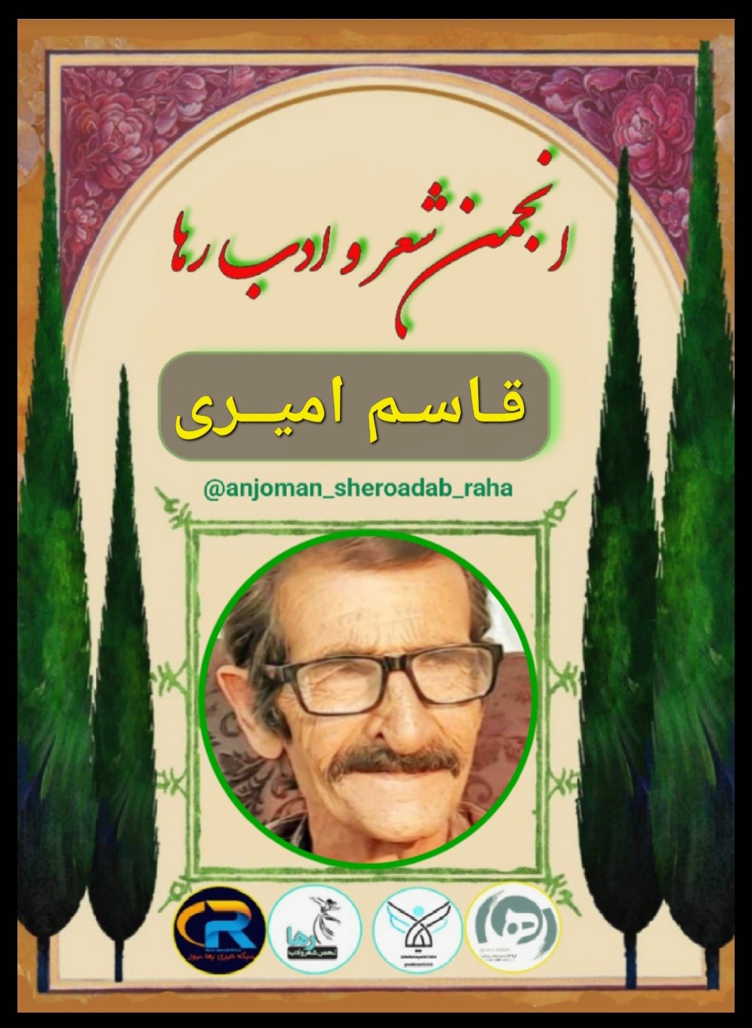 قاسم امیری