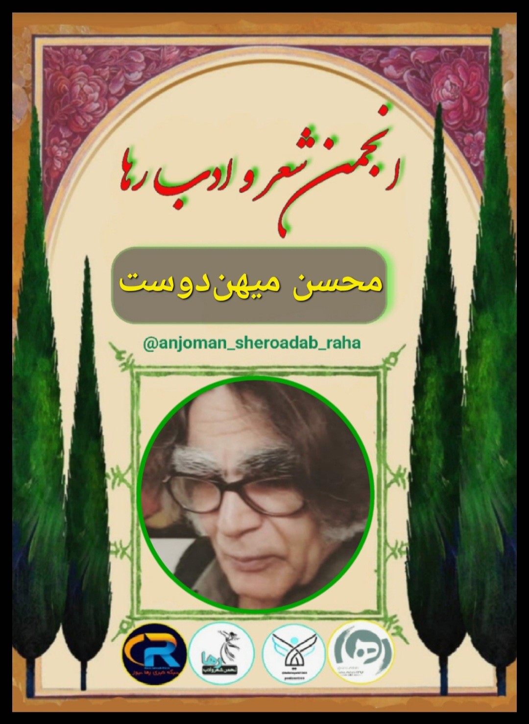 محسن میهن دوست