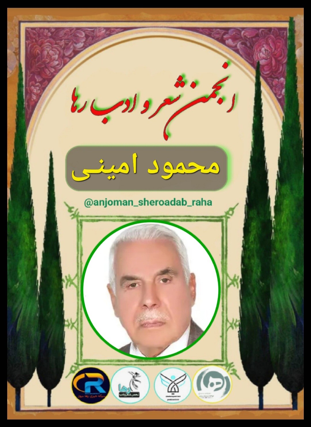 محمود امینی