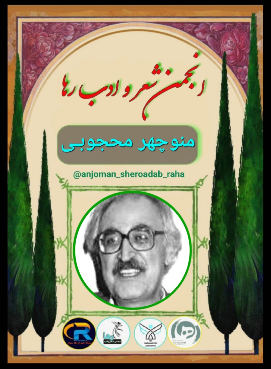 منوچهر محجوبی
