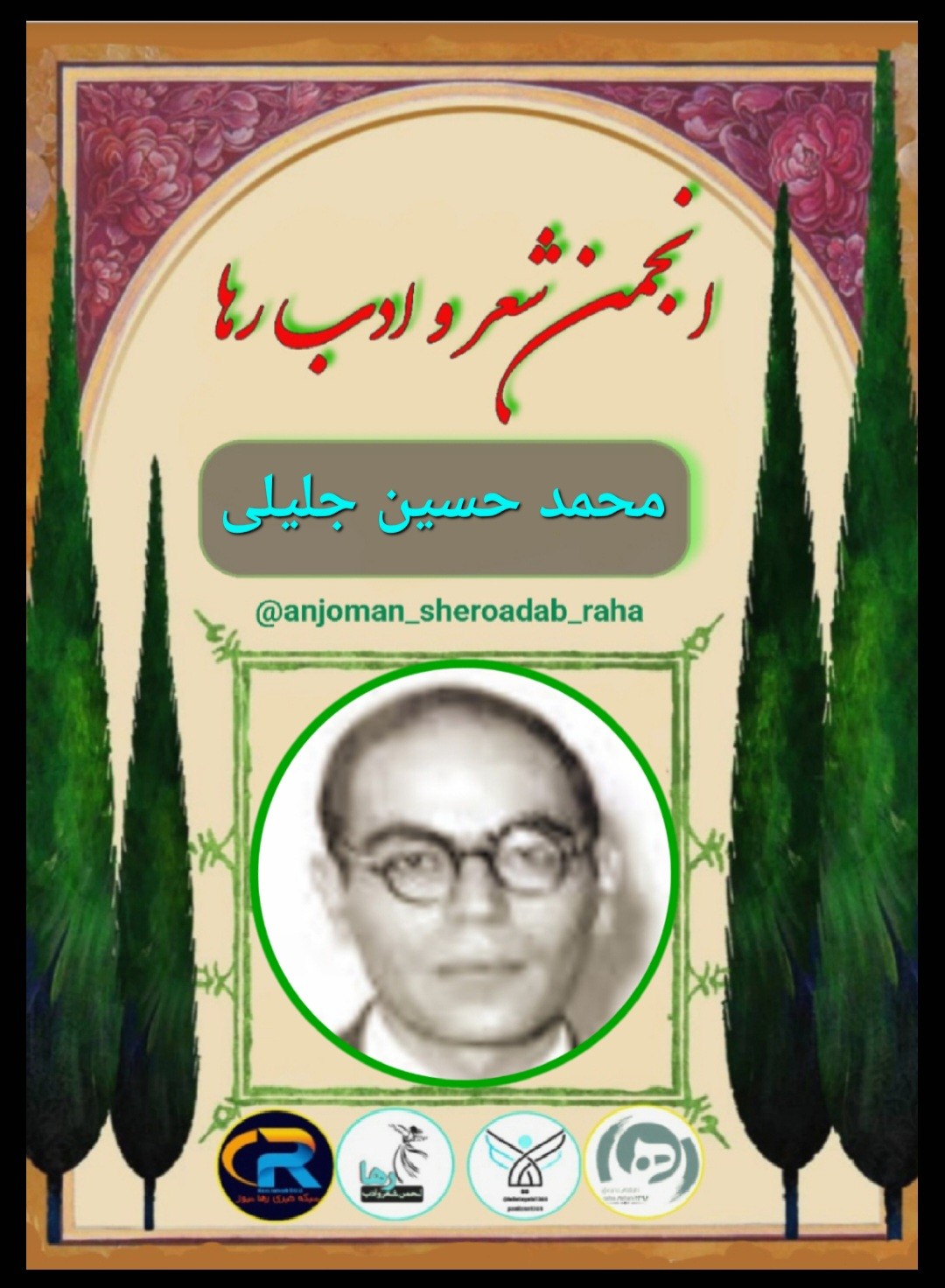 محمد حسین جلیلی