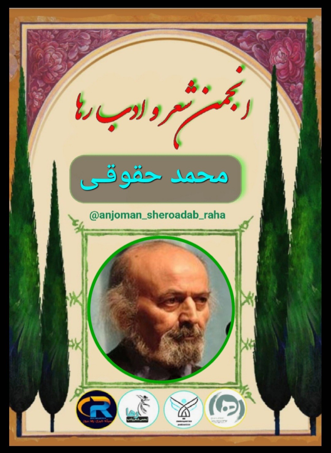 محمد حقوقی