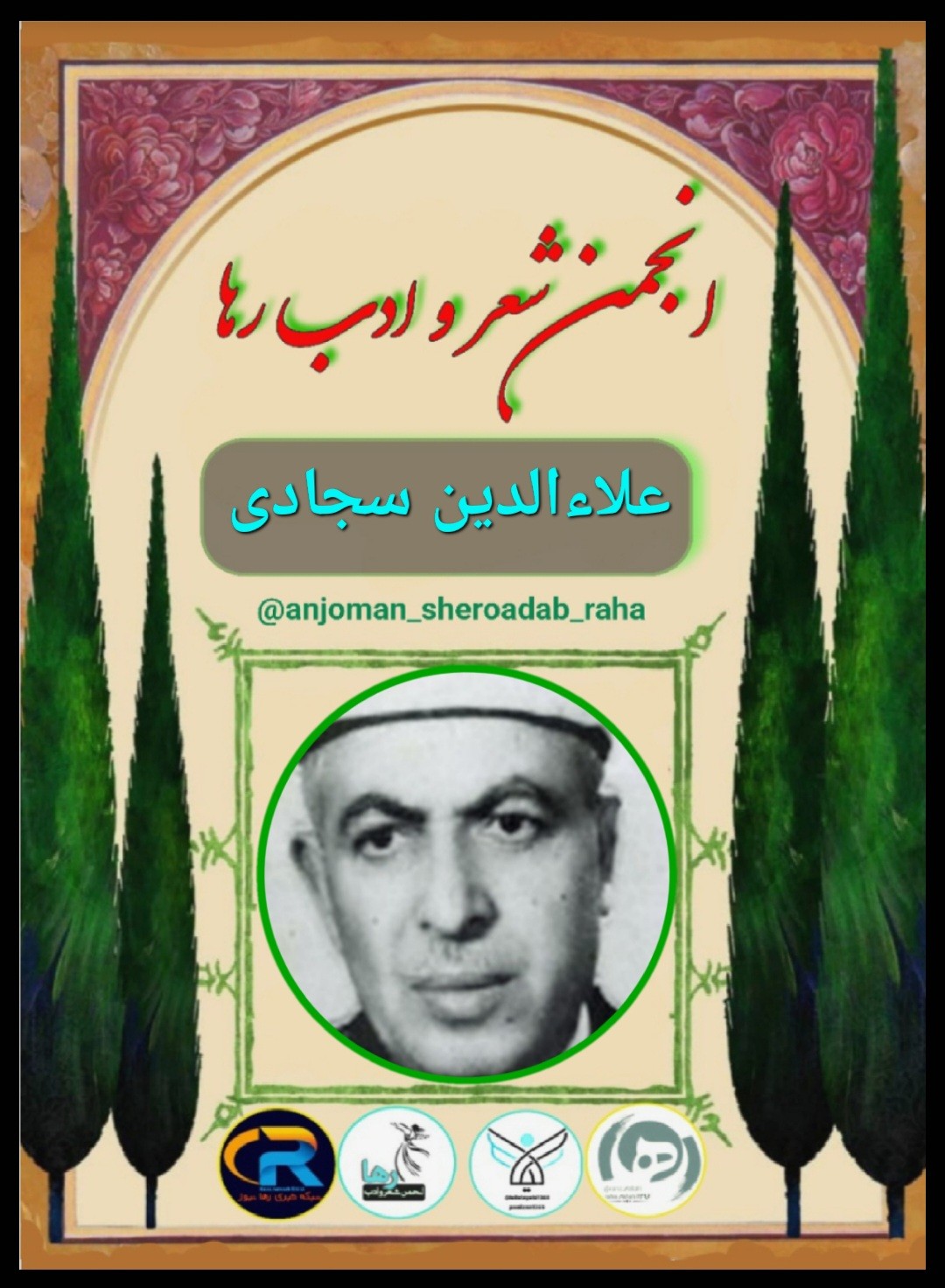 علاءالدین سجادی