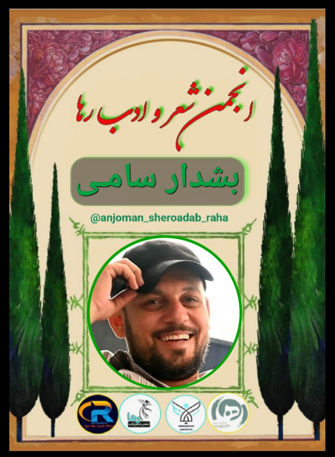 بشدار سامی