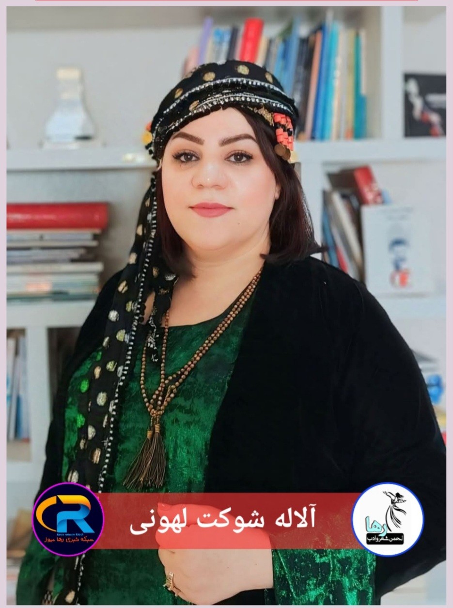 آلاله شوکت لهونی