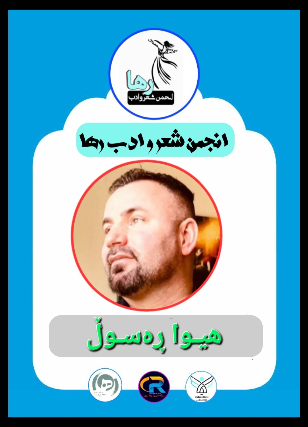 هیوا ڕەسوڵ