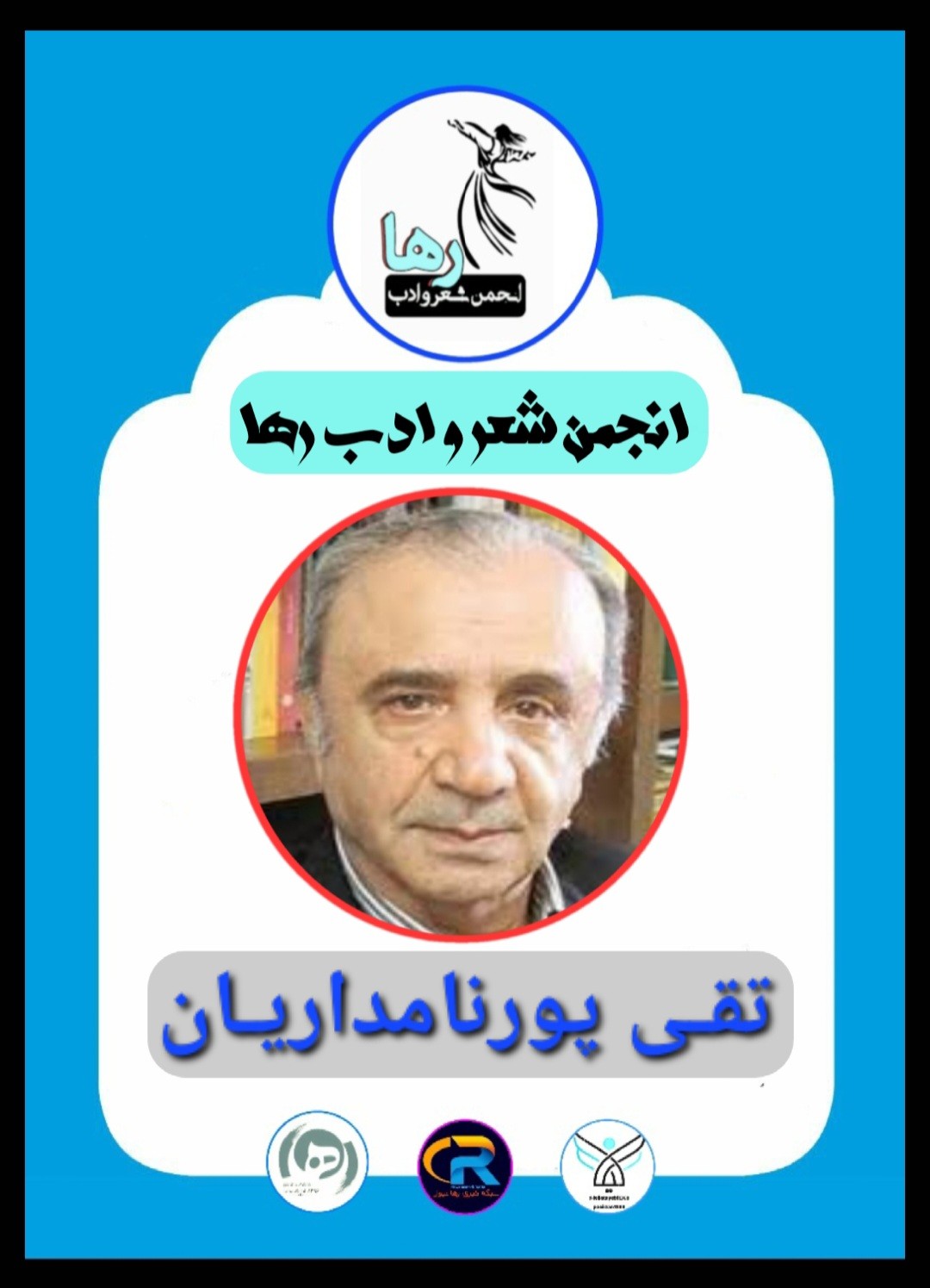 تقی پورنامداریان