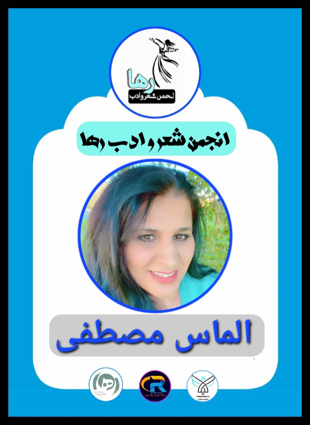 الماس مصطفی