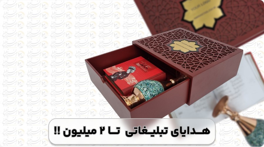هدیه تبلیغاتی تا سقف 2 میلیون تومان