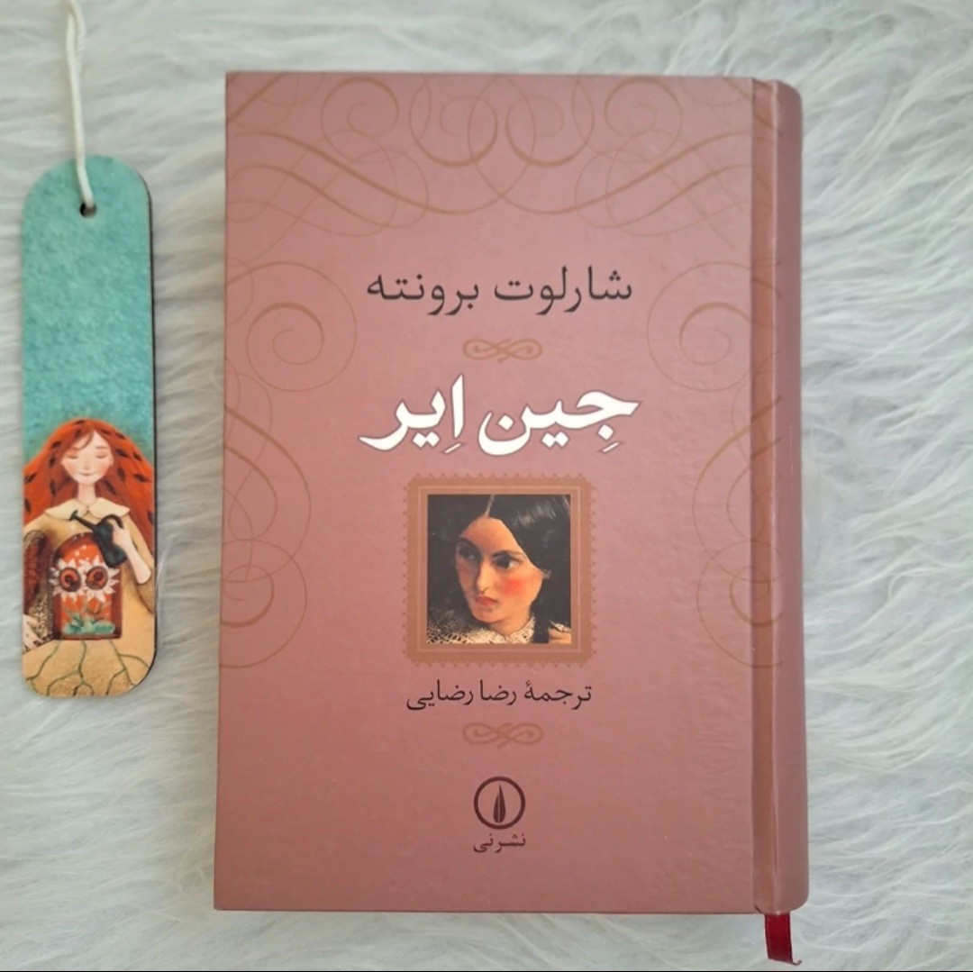 جملاتی از کتاب جین ایر اثر شارلوت برونته