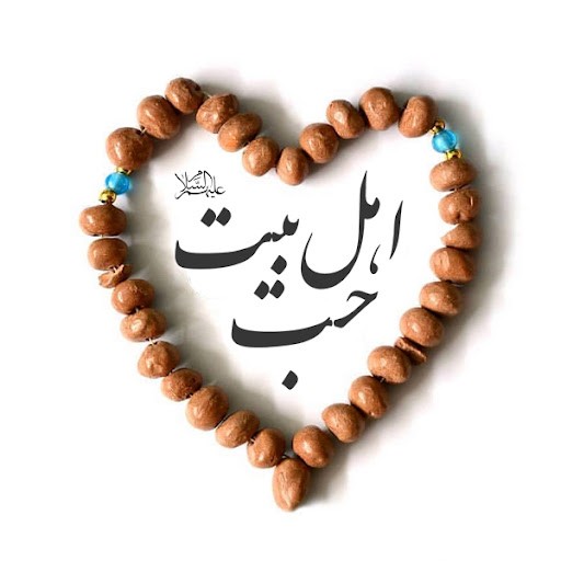 احادیث   اهل بیت 