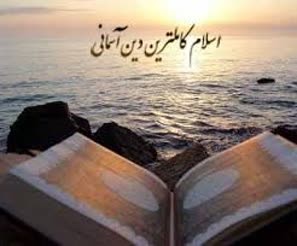دین اسلام