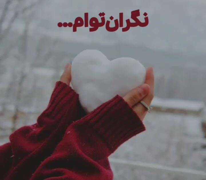 نگران