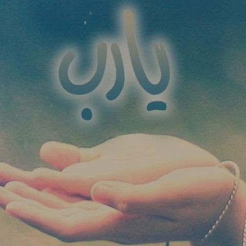 یا رب