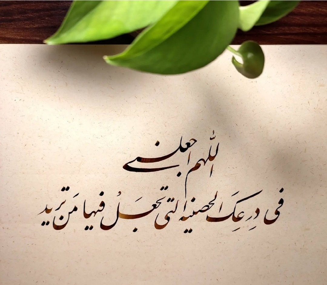 دعای «دِرْعِکَ الْحَصِینَةِ» برای حفاظت و سلامتی