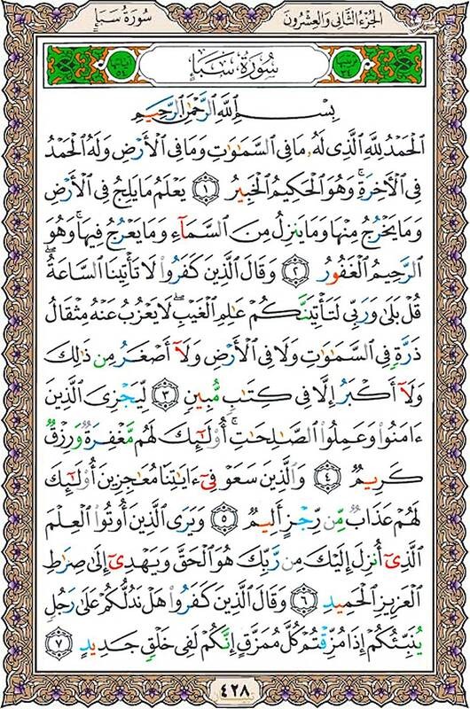 آیات 1 تا 7 سوره سباء