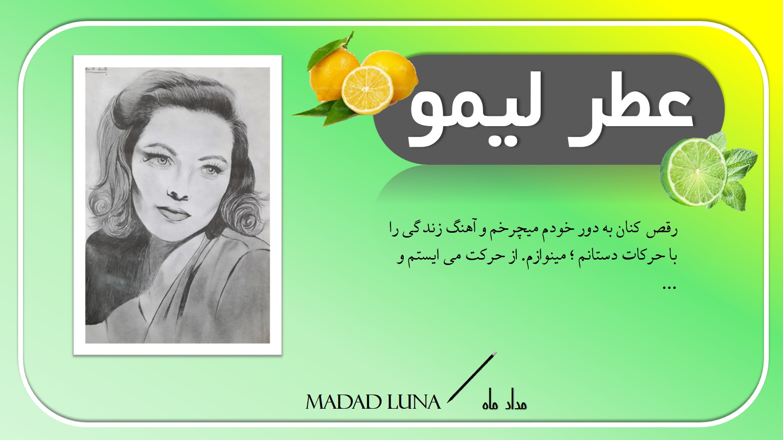 عطر لیمو