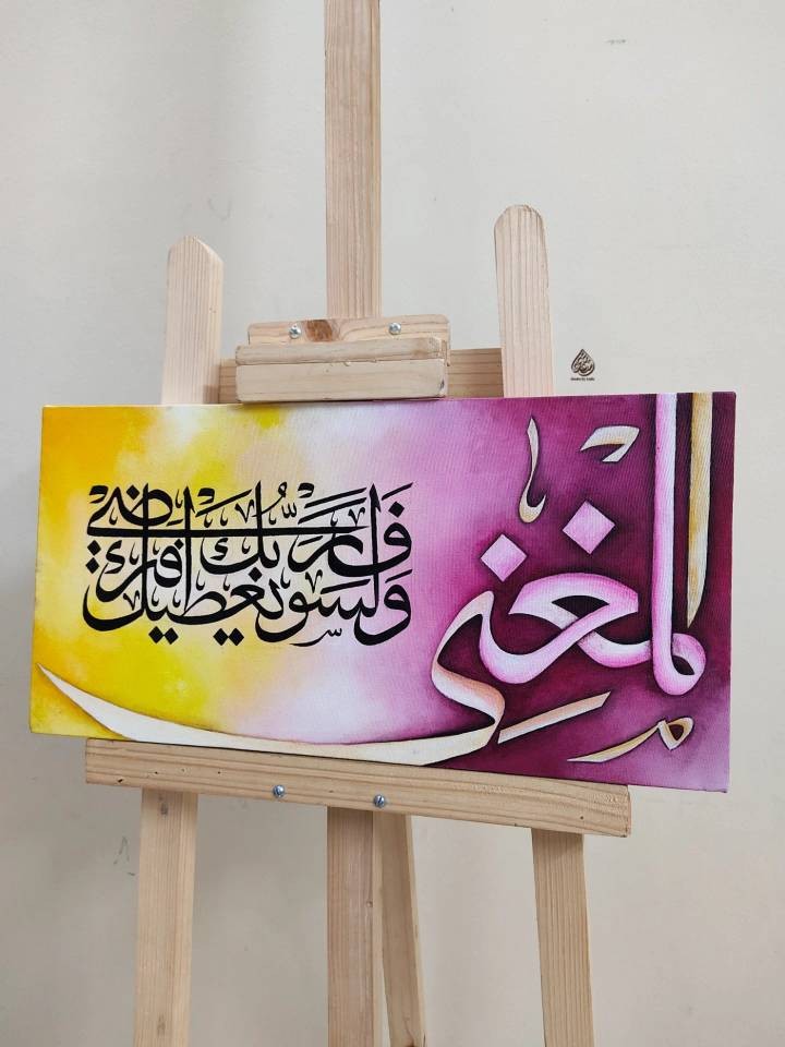به‌زودی پروردگارت آن‌قدر به تو عطا خواهد کرد که خشنود شوی 