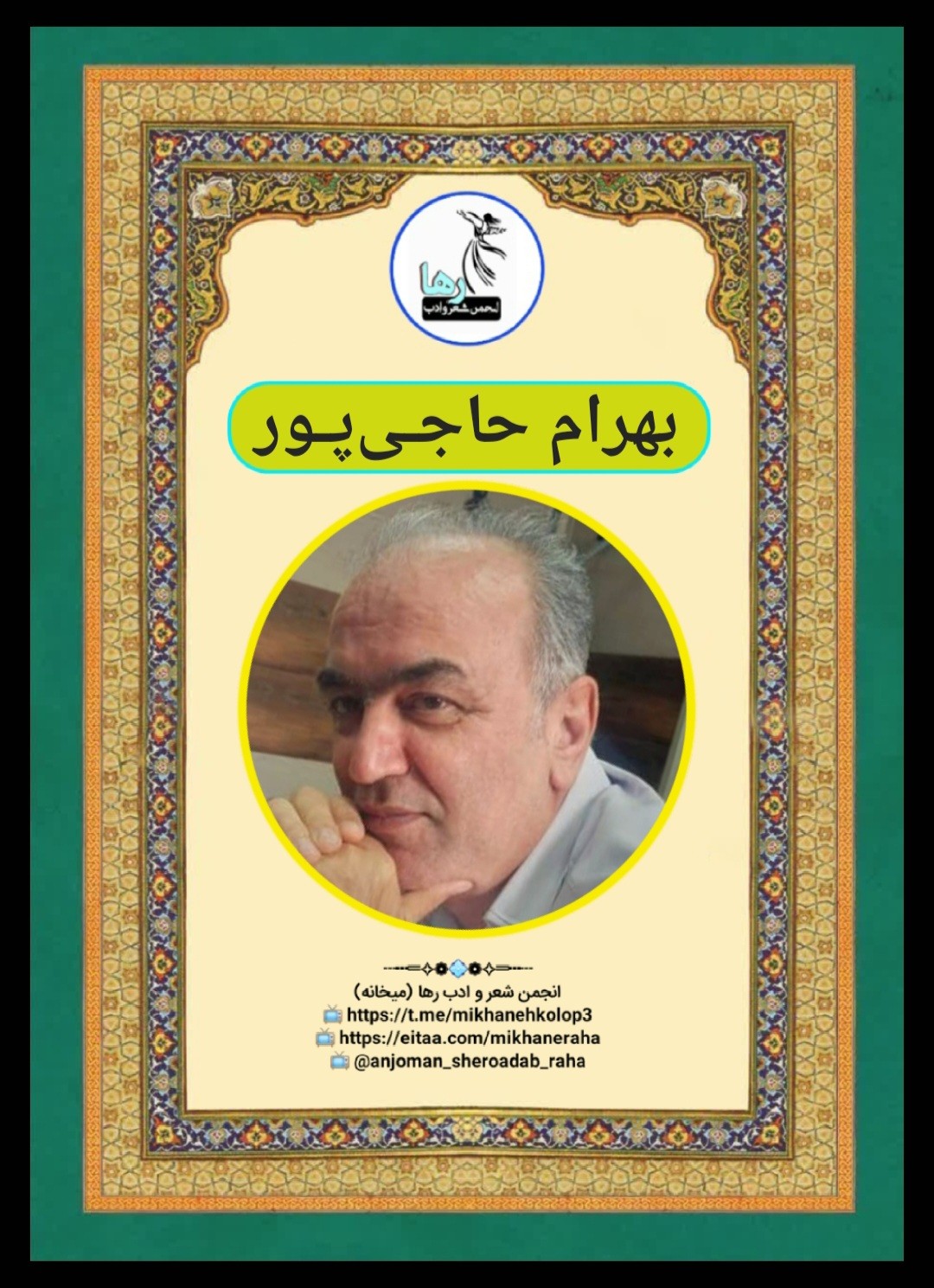 بهرام حاجی پور