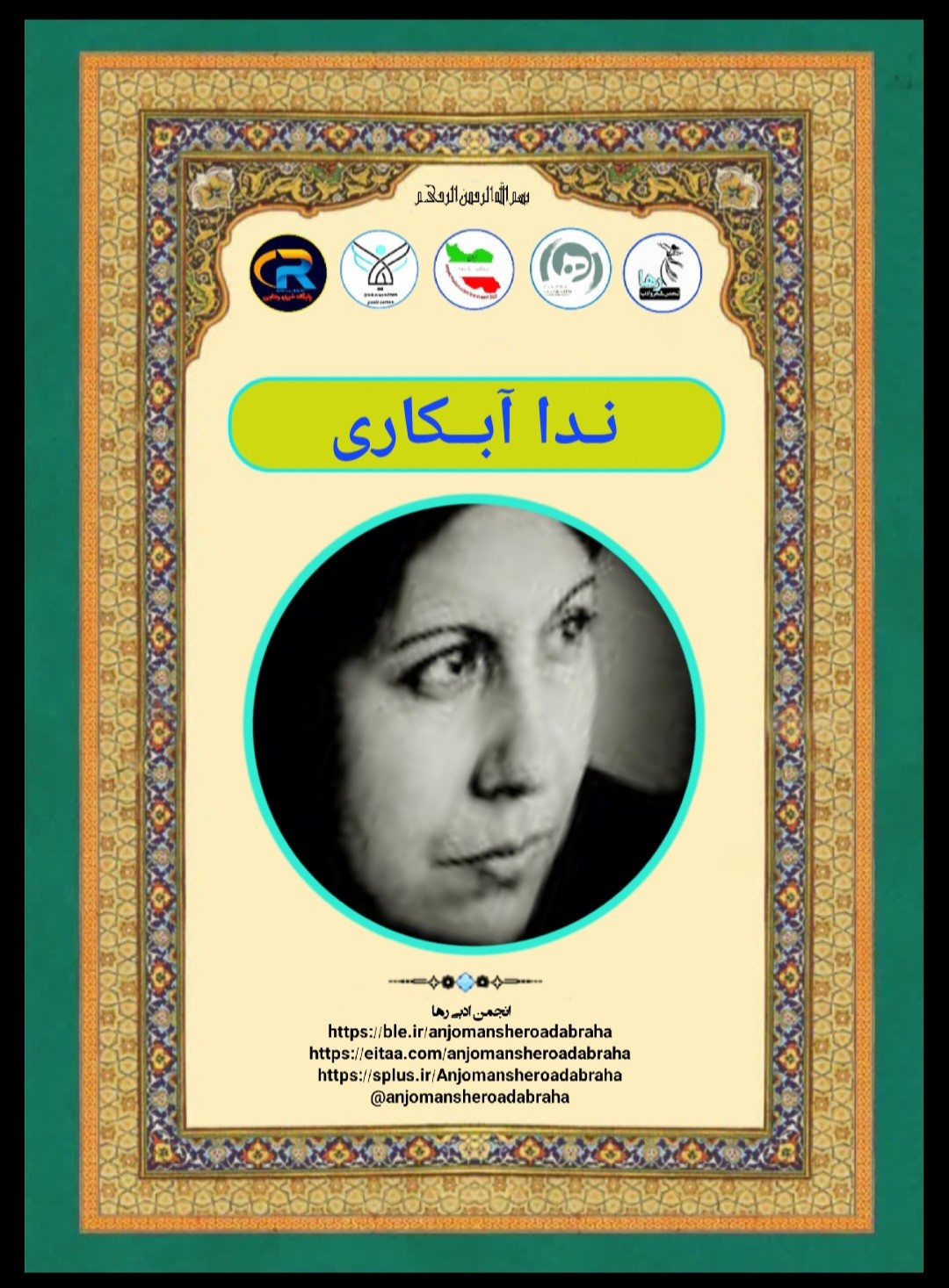 ندا آبکاری