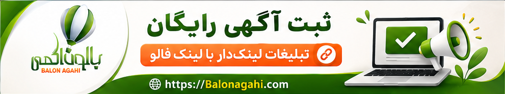 ثبت آگهی رایگان