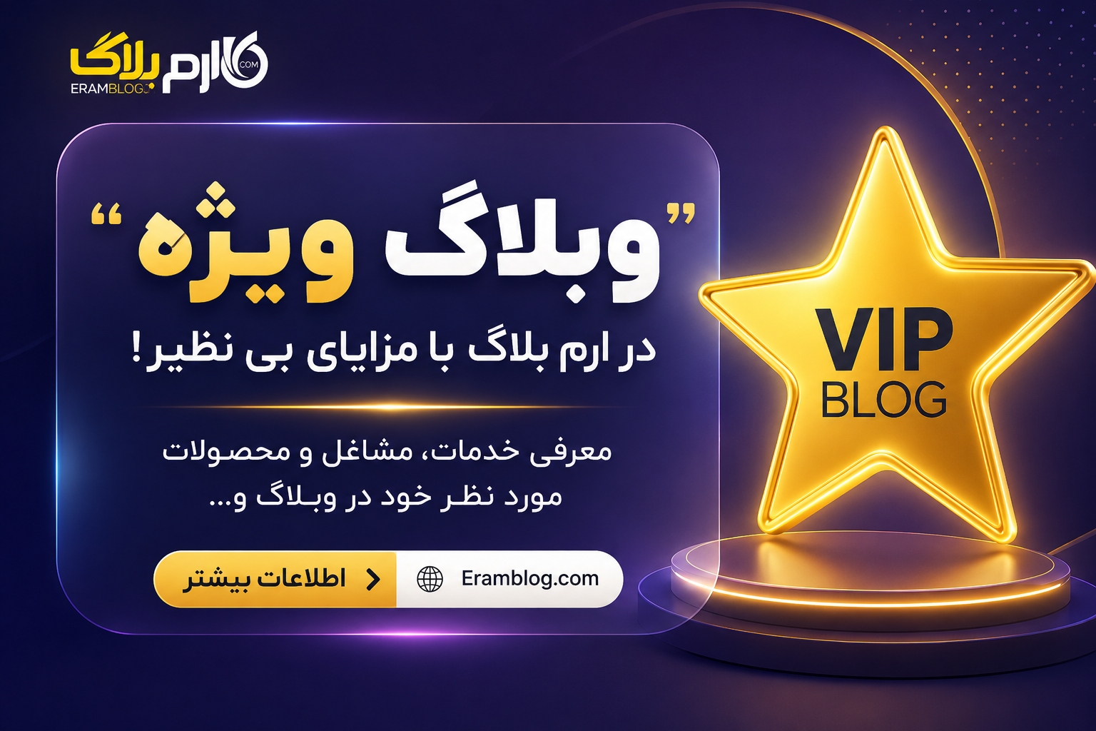 شروعی جدید برای رشد برند شخصی یا کسب‌وکارت — در ارم بلاگ