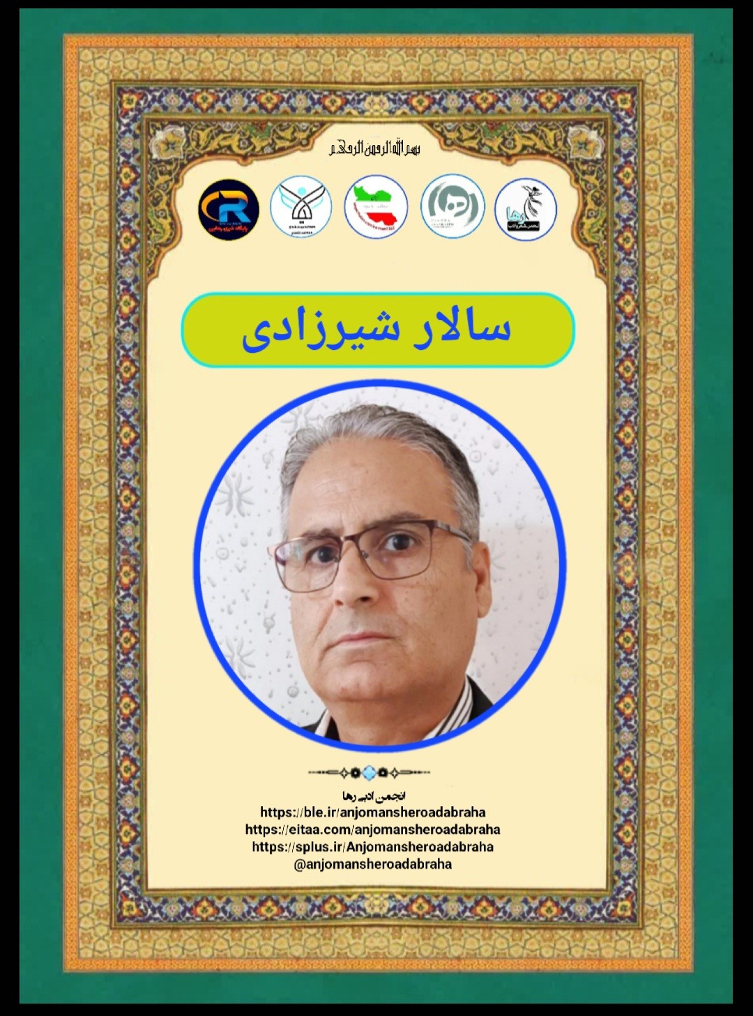 سالار شیرزادی