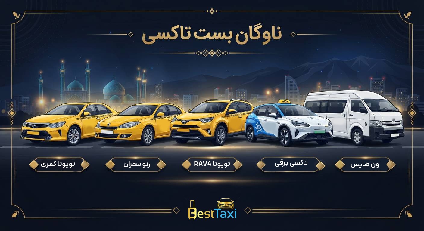  در رزرو ترانسفر فرودگاهی به چه نکاتی توجه کنیم؟