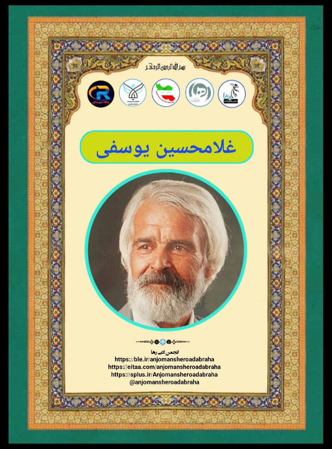 غلامحسین یوسفی