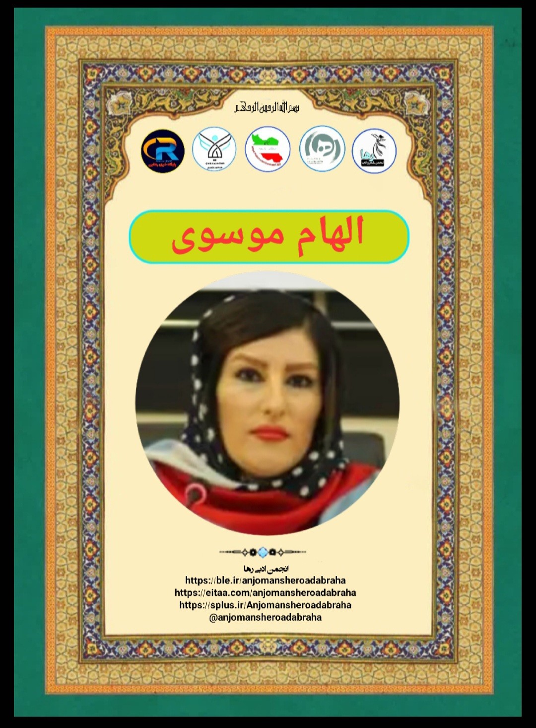 الهام موسوی