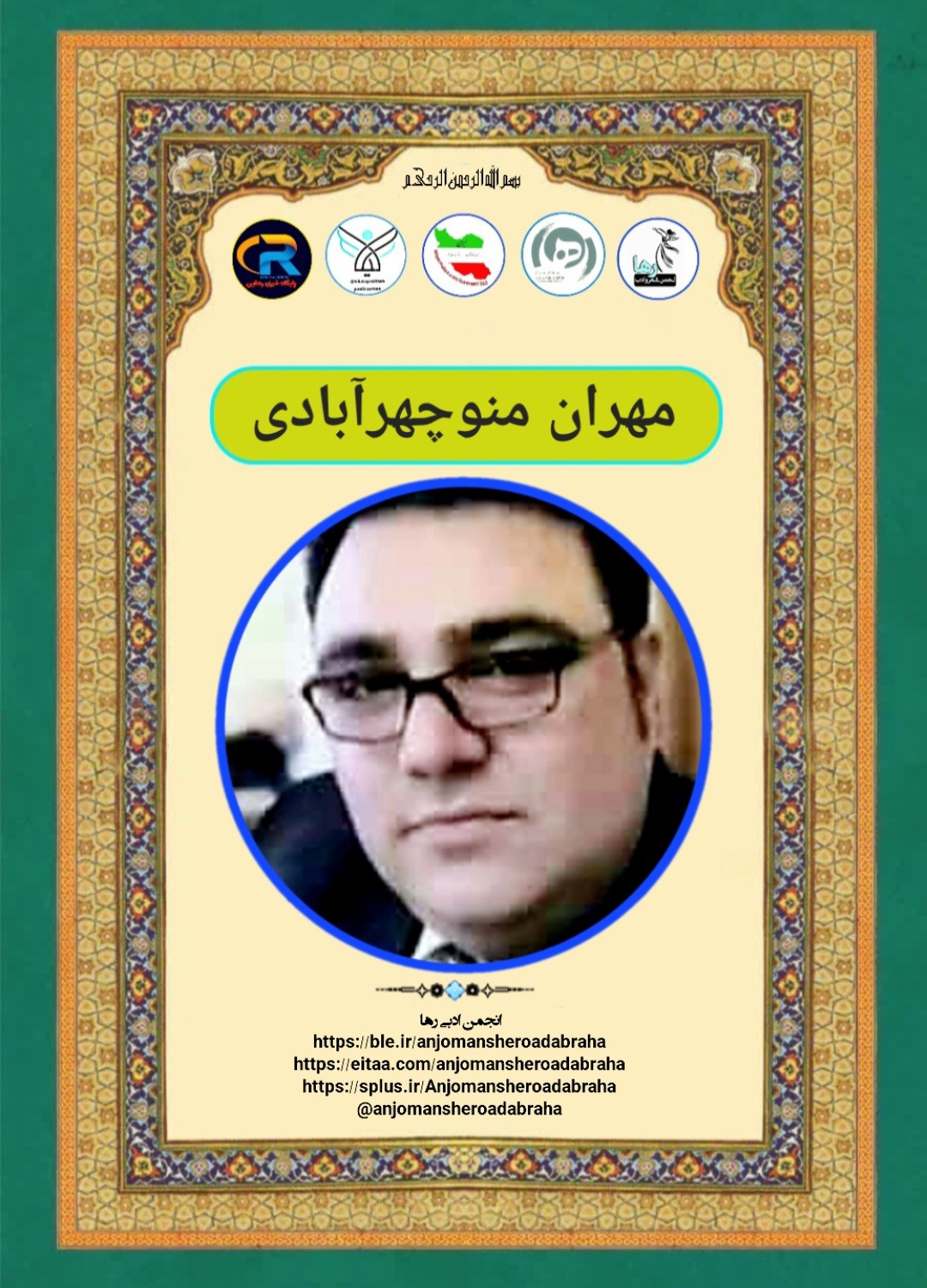مهران منوچهرآبادی