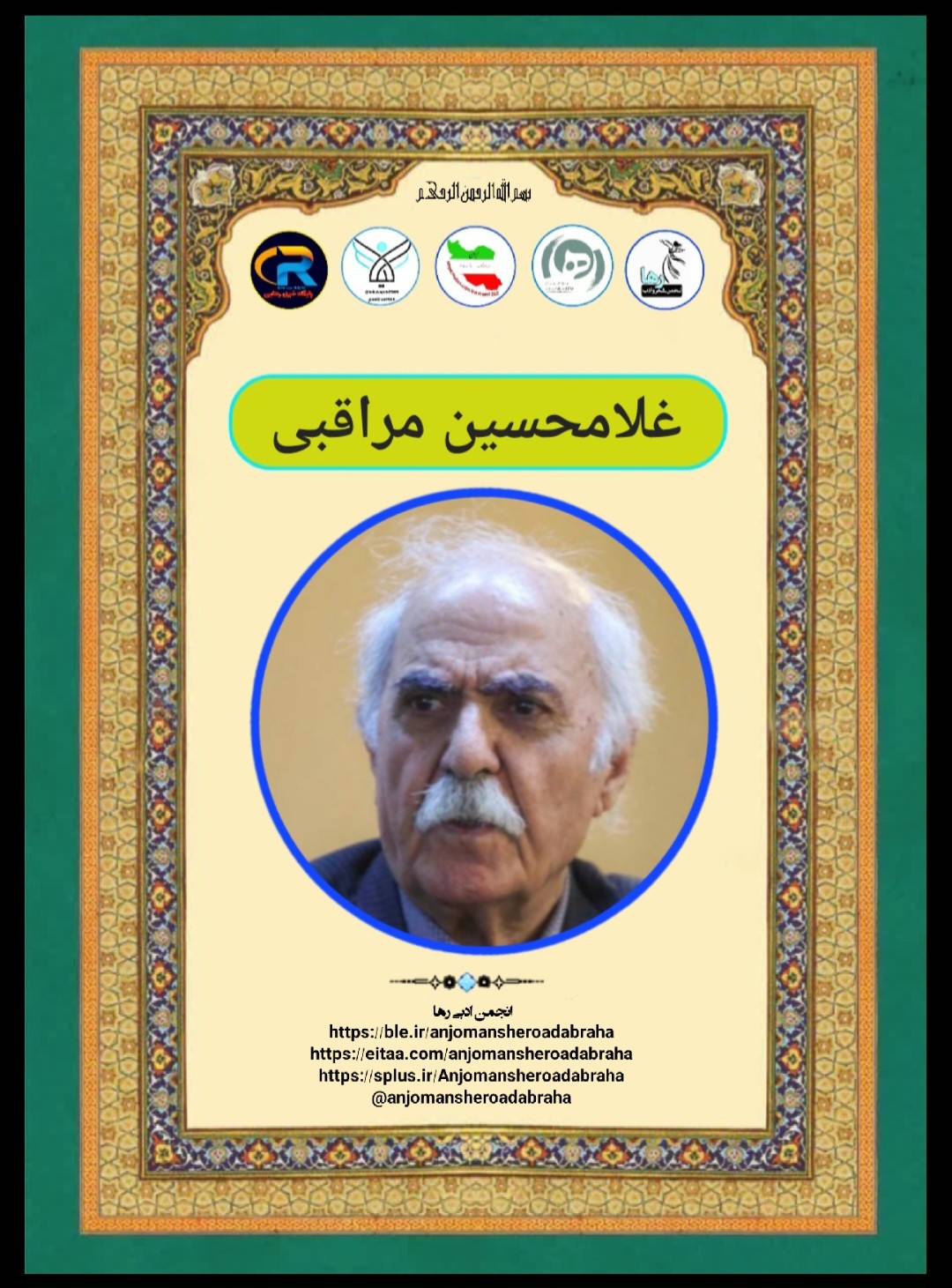 غلامحسین مراقبی