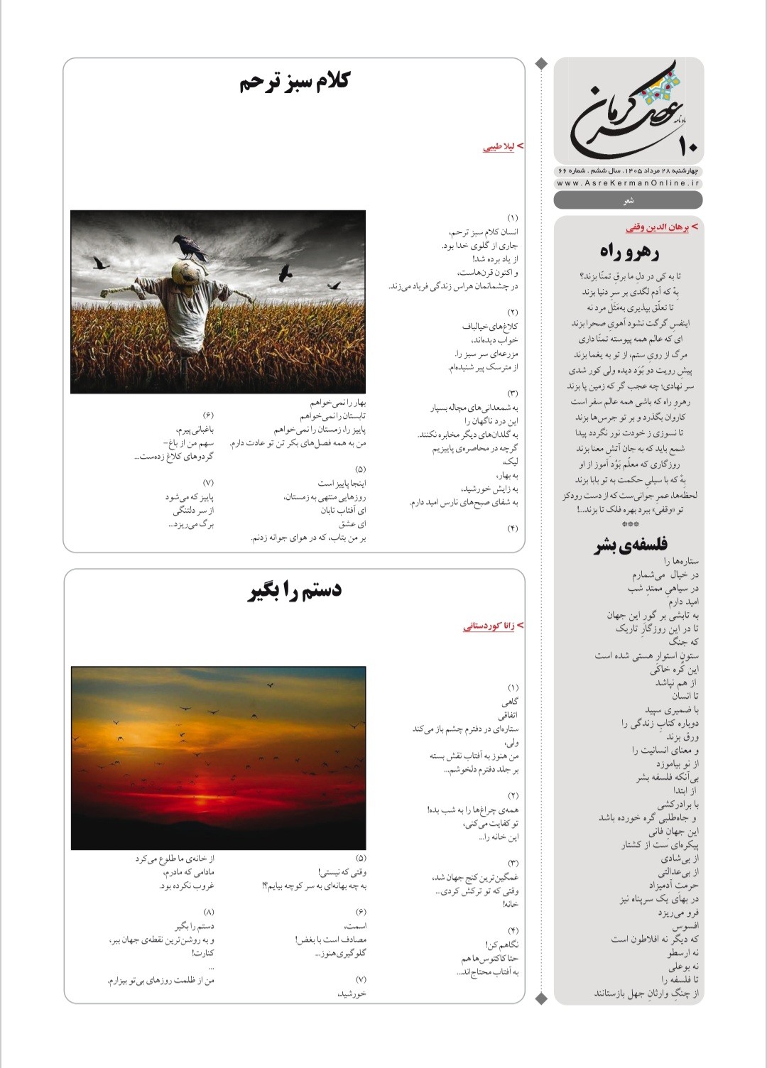 عصر کرمان