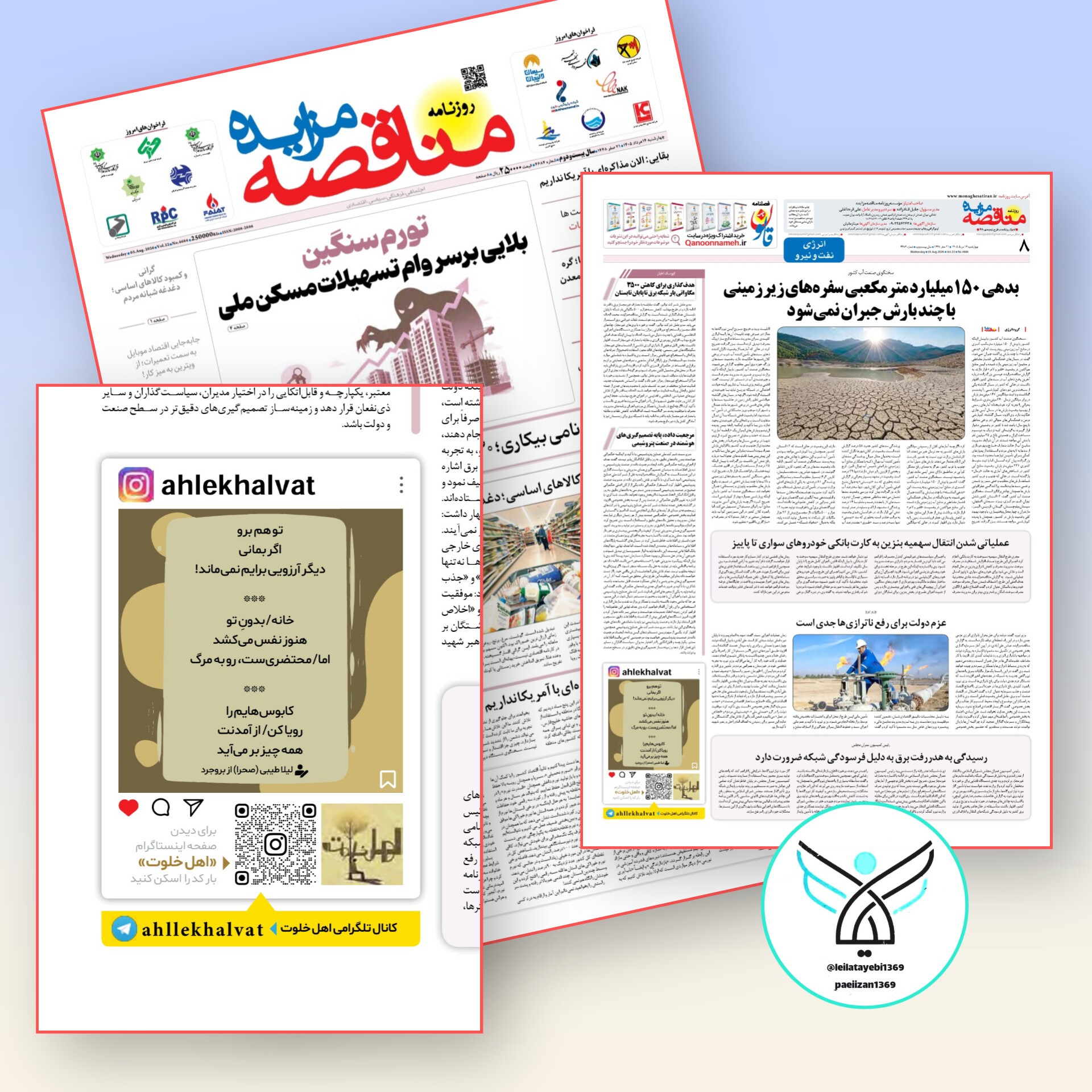 لیلا طیبی