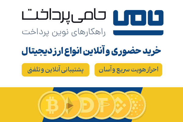 خرید حضوری و مطمئن ارز دیجیتال