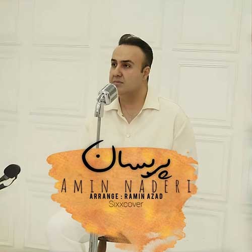 متن آهنگ امین نادری به نام پریسان